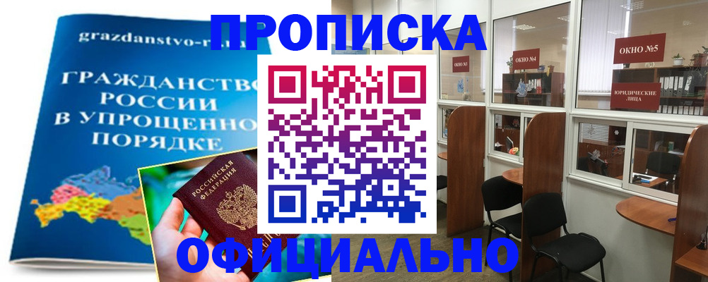 временная регистрация собственник в Архангельске