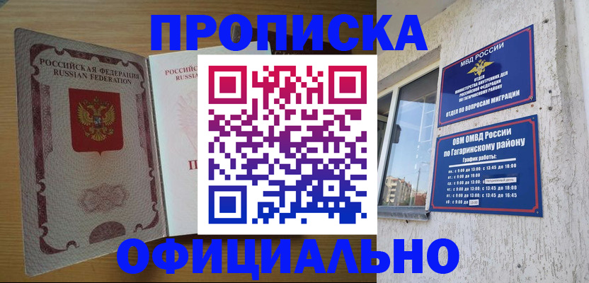 прописка для военкомата в Архангельске