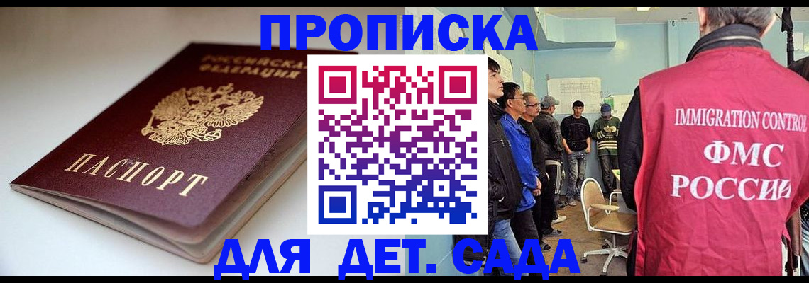 регистрация для дет. сада в Архангельске