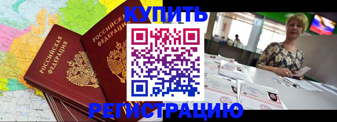 временная регистрация надежно в Архангельске