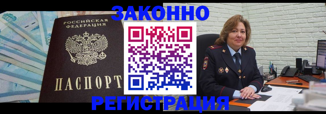 прописка регистрация в Архангельске